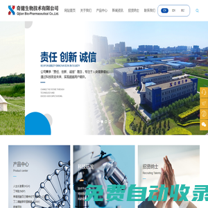 吉林省奇健生物技術有限公司_醫藥中間體_原料藥及制劑_重組人生長激素(r-hGH)_腺苷蛋氨酸(SAM)