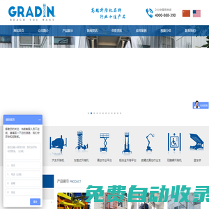 高空作業(yè)平臺,液壓升降機,升降貨梯,登車橋?qū)I(yè)定制-濟南冠鼎機械設(shè)備有限公司