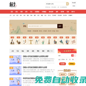 周公解夢,原版周公解夢大全查詢-周公解夢官網