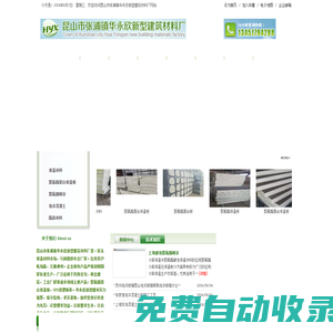 昆山市張浦鎮華永欣新型建筑材料廠_昆山市張浦鎮華永欣新型建筑材料廠_昆山市張浦鎮華永欣新型建筑材料廠