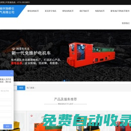 蓄電池電機(jī)車(chē),電瓶電機(jī)車(chē),鋰電蓄電池電機(jī)車(chē),免維護(hù)蓄電池電機(jī)車(chē)-蓄電池電機(jī)車(chē),電瓶電機(jī)車(chē),煤礦電機(jī)車(chē),鋰電池電機(jī)車(chē)-湖南宇翔牽引電氣有限公司_湖南宇翔牽引電氣有限公司