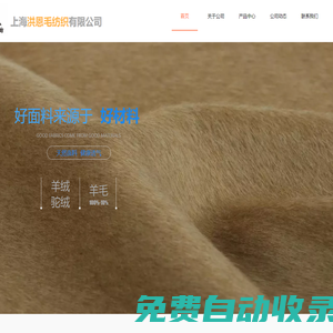 上海洪恩毛紡織有限公司官網(wǎng)