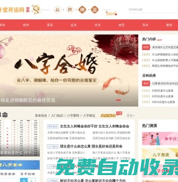 梵樸堂開運網_周易占卜解卦_風水布局知識_生辰八字排盤_在線免費算命準的網站FanPuTang.COM