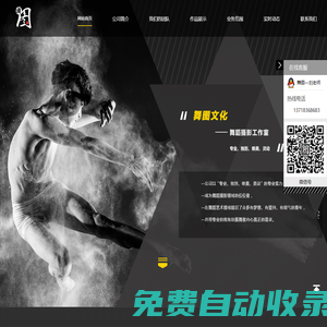 舞圖文化，舞蹈攝影，舞臺攝影，舞蹈劇照，舞蹈寫真，舞圖文化舞蹈攝影工作室，舞圖文化傳媒（北京）有限公司