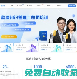 藍(lán)凌官網(wǎng)-OA系統(tǒng)_知識管理_BPM流程_AI藍(lán)博士_數(shù)智化辦公專家