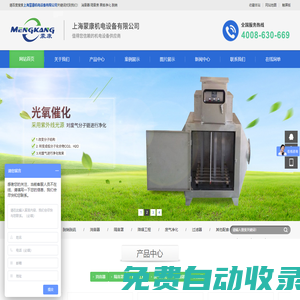 上海蒙康機(jī)電設(shè)備有限公司