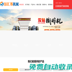 炒灰機,冷灰機,易拉罐壓扁機,網帶烘干機,球磨篩選一體機,電加熱滾筒烘干機-鄭州佰匯邦機械設備有限公司