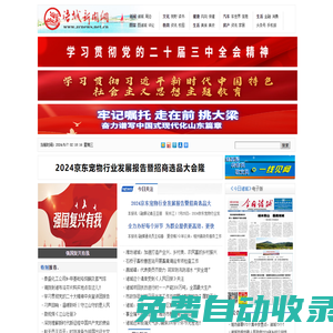 諸城新聞網-傳播時代強音，服務龍城百姓★新聞_社會_文化_汽車_教育_讓您第一時間了解諸城本地資訊