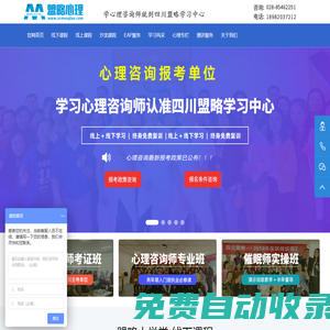 成都心理咨詢師培訓(xùn)-心理咨詢師職業(yè)資格培訓(xùn)權(quán)威機(jī)構(gòu)-盟略心理!
