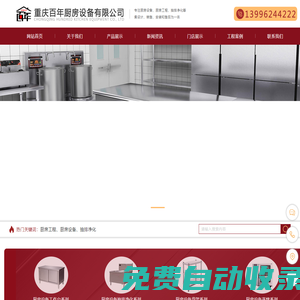 重慶廚房設(shè)備-重慶百年廚房設(shè)備有限公司