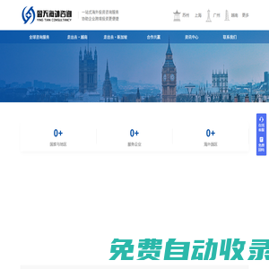 盈天海外咨詢 一站式海外投資咨詢服務(wù)