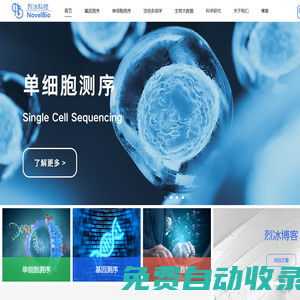 單細(xì)胞測序-rna轉(zhuǎn)錄組測序-生物基因測序-上海烈冰生物醫(yī)藥科技有限公司