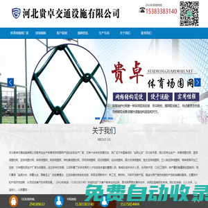 專業(yè)體育場(chǎng)球場(chǎng)圍欄網(wǎng)生產(chǎn)廠家,質(zhì)優(yōu)的規(guī)格價(jià)格首選貴卓絲網(wǎng)
