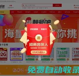 手機靚號網【靚號吧】-手機號碼選號-手機卡靚號出售-流量卡套餐-靚號招商加盟代理