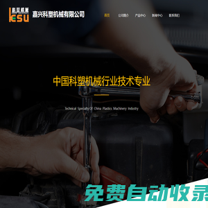 立式注塑機(jī)價(jià)格_電木注塑機(jī)_轉(zhuǎn)盤注塑機(jī)-嘉興科塑機(jī)械有限公司