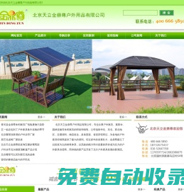 北京天立金鼎尊戶(hù)外用品有限公司
