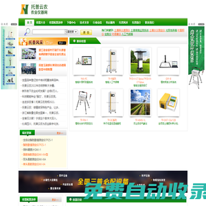 農業儀器網-專業供應各類儀器設備-浙江托普云農科技股份有限公司