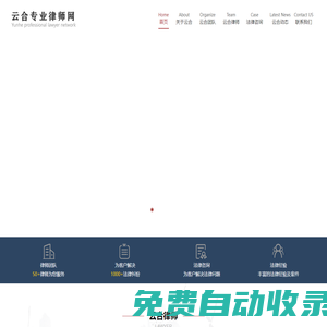 北京律師事務(wù)所_房屋拆遷律師_24小時(shí)免費(fèi)法律咨詢_云合專業(yè)律師網(wǎng)