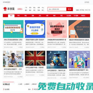 年學網(www.edunxw.com):培訓機構匯總招生平臺