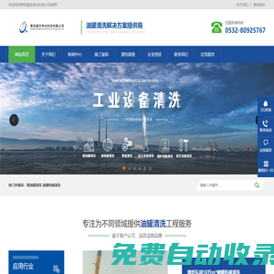 原油罐清洗-油罐機械清洗-青島星空凈化科技公司