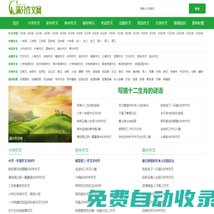 滿分作文網(wǎng)_中考高考滿分作文寫(xiě)作方法和技巧