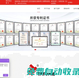 天途路業(yè)-道路專用材料與特種裝備制造集團(tuán)企業(yè),劃線機(jī),熱熔涂料,雙組份涂料,標(biāo)線涂料