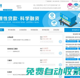【深圳貸款咨詢】專業(yè)貸款咨詢協(xié)辦平臺,銀行貸款中介公司推薦1233