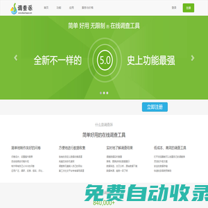 調查派 - 簡單，好用的在線調查系統