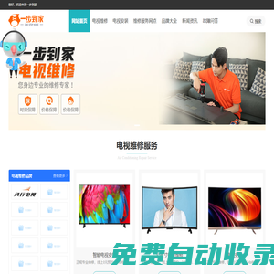 電視售后服務電話查詢_電視維修網點查詢_電視維修|安裝-一步到家電視維修網