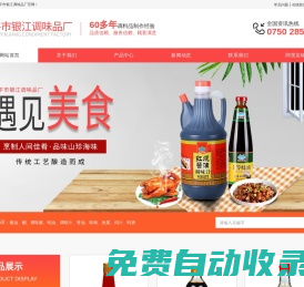 調味品生產廠家|開平調味廠家|開平醬油|開平市銀江調味品廠-開平市銀江調味品廠