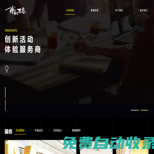東創(chuàng)西意