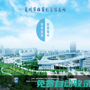 亳州市招商引資信息網