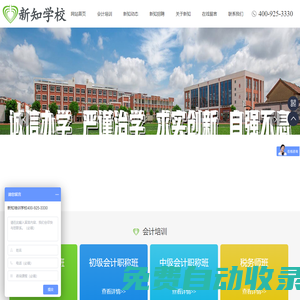 鷹潭市新知培訓(xùn)學(xué)校