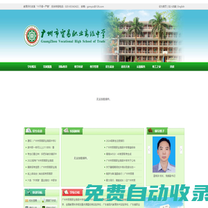 廣州市貿易職業高級中學