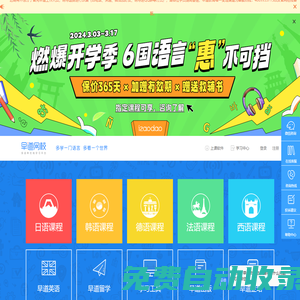 早道網(wǎng)校_多語種在線學習平臺！