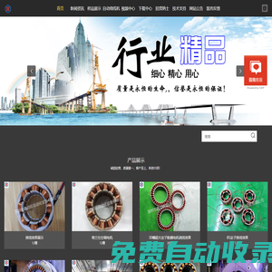 雙工位定子繞線機/四工位定子繞線機/六工位定子繞線機/無刷定子繞線機/精密排線繞線機/自動繞線機/分塊式定子繞線機_深圳市鑫佰旺自動化設備有限公司