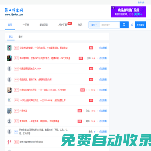 第一接單網(wǎng) - APP推廣和地推拉新的接單平臺