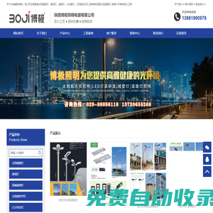 西安路燈廠家電話|LED太陽能路燈生產(chǎn)廠家|景觀路燈廠家_陜西搏極太陽能路燈廠家