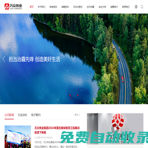 內蒙古萬眾煒業(yè)投資集團有限公司-萬眾煒業(yè)