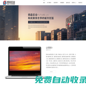 炳森宏業(yè)集團(tuán)|消防工程設(shè)計|消防工程安裝施工|消防工程維護(hù)保養(yǎng)-消防工程公司