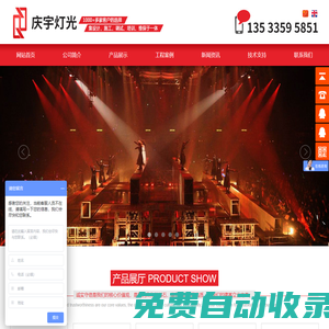 舞臺燈光,廣東慶宇燈光科技有限公司
