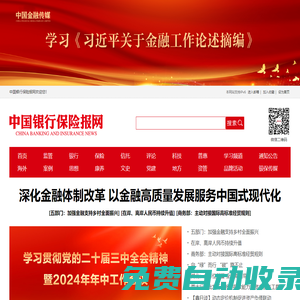 中國(guó)銀行保險(xiǎn)報(bào)網(wǎng)
