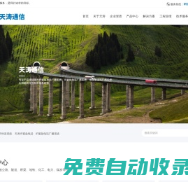 常州天濤通信設備有限公司-專注于高速公路光纖緊急電話廣播系統_IP緊急電話廣播系統