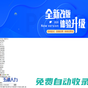 【武漢招聘會——武漢最專業(yè)的校園招聘網(wǎng)站】-五湖人才網(wǎng)
