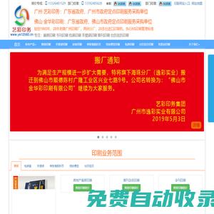 廣州印刷廠_廣州彩印廠-廣州藝彩印務(wù)有限公司