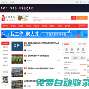 合陽在線-合陽招聘找工作、找房子、找對象，合陽綜合生活信息門戶！
