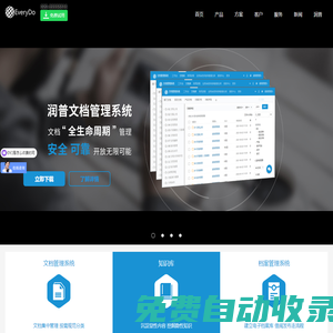 潤(rùn)普官網(wǎng)-文檔管理系統(tǒng)-檔案管理系統(tǒng)-文控管理系統(tǒng)-知識(shí)庫(kù)-企業(yè)內(nèi)容管理領(lǐng)航者