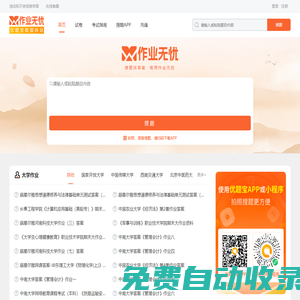 作業(yè)無憂 - 專業(yè)的作業(yè)解答平臺(tái)