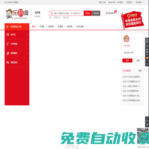 樂村淘-農村電商平臺-網上購物、正品低價、物流直達村鎮！