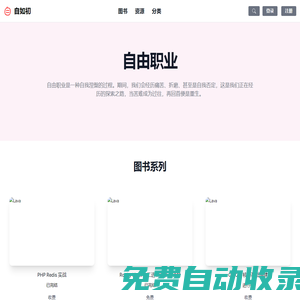 自由職業者 - 一個樂于分享知識的地方 - 自如初